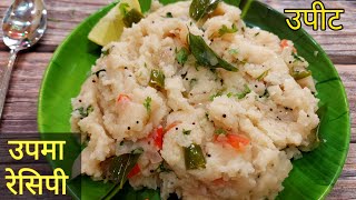 नाश्त्यासाठी बनवा टेस्टी उपमा परफेक्ट प्रमाणात  Upma kasa banvtat marathi recipe  upit recipe [upl. by Secnarfyram]