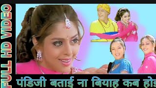 VIDEO पंडित जी बताई ना बियाह कब होई Panditji ji batai Na biyah kab hoi Ravi kishan Old [upl. by Gilliette]