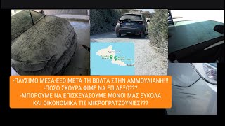 povΠοσο σκουρες μεμβρανες να βαλωΜπορουμε να φτιαξουμε μονοι μας οικονομικα τις μικρογρατζουνιες [upl. by Cynthie]