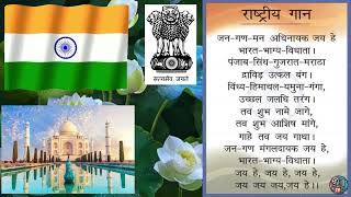 भारत का राष्ट्रगान Jana Gana ManaNational Anthem of IndiaQuốc ca Ấn Độ [upl. by Allehcram]