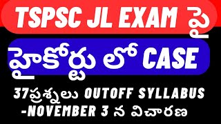 💥TSPSC JL ENGLISH లో 37 ప్రశ్నలు outoff syllabus హైకోర్టు లో november 3 న విచారణ tspscjlcutoff [upl. by Onivla477]