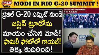 రియో G20 లో ట్రూడో ను పూర్తిగా తప్పించిన మోదీ Modi avoided Trudeau in Rio G20 summit premtalks [upl. by Casper]