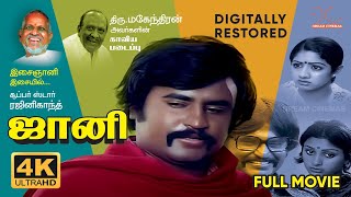 Johnny  4K  Digitally Restored  RajinikanthSridevi  Mahendran  Ilayaraja  4K Cinemas [upl. by Ahsyen479]