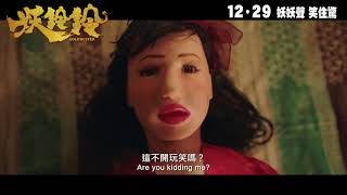 Goldbuster 妖鈴鈴 2017 Official Hong Kong Trailer HD 1080 HK Neo Film Shop [upl. by Demmer]