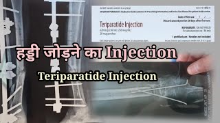 टूटी हड्डी जोड़ने वाला इंजेक्शन ।।Teriparatide injection कैसे काम करता है।। [upl. by Steep]