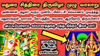 மதுரை சித்திரை திருவிழா வரலாறு  Madurai Chithirai Thiruvila history  Alagar Festival  Ukran Velan [upl. by Mcmillan]