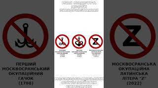 моя подруга проти використання Москвосранських окупаційних символів [upl. by Rhine]