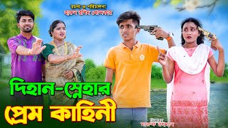 DIhan Snehar Prem Kahini  দিহান স্নেহার প্রেম কাহিনী  dihan  bihan  dihan new natok  the han [upl. by Anahpets]