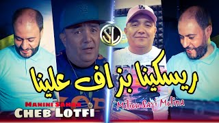 Cheb Lotfi 2022 Mil milieu Sayi Melina ريسكينا بزاف علينا ✓ Succès Solazur Avec Sidehmed Manini [upl. by Weisman412]