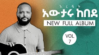 አውታሩ ከበደ  ቁ 7 ሙሉ አልበም  Awtaru Kebede  V7 Full Album [upl. by Annalee149]