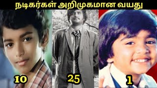 நடிகர்கள் அறிமுகமான வயது தெரியுமா   Actors Debut Age   Tamil Cinema News [upl. by Gula]