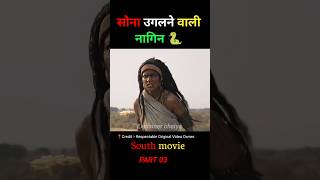 सोना उगलने वाली नागिन 😱 part 03 thangalaan movie explaine in hindi movie shorts southmovie [upl. by Dulcia]