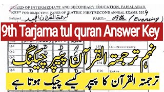 9th class Tarjama tul quran paper checking Tarjama tul Quran board paper 9th Tarjama tul quran [upl. by Dang]