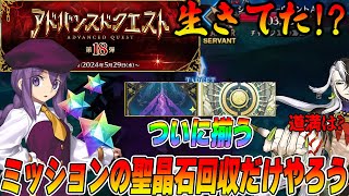 【FGO】アドクエの限定ミッションを忘れずにやろう！道満のガチャは？2種の凸礼装が揃ってシャーロットが更なる良クエに！？ [upl. by Ylrebmek]