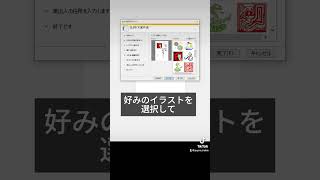 【Word】年賀状を作る方法 パソコン パソコン修理 ハビス 沼津 [upl. by Gladdy]