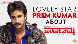 Lovely Star Prem Kumar About DO Parvathamma  Hariprriya  Shankar J  Midhun Mukundan [upl. by Dougal128]