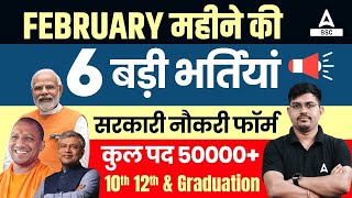 Top 6 Government Job Vacancy in February 2024  Post 50000🔥 Upcoming Vacancy 2024 [upl. by Nylakcaj]