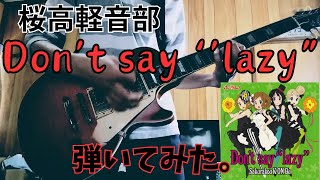 Don’t say lazy  桜高軽音部 弾いてみた（歌詞付） [upl. by Antebi807]