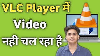 Laptop Me VLC player me video nahi chal raha hai  Vlc Player not Working [upl. by Ruggiero]