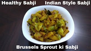 Indian Style Brussels Sprout ki sabjiHealthy SabjiBrussels Sprouts Recipe [upl. by Ecille]