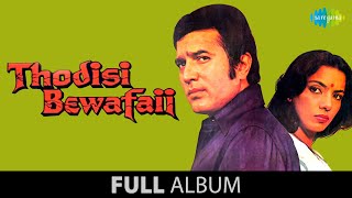 Thodi Si Bewafai  Full Album Jukebox  Rajesh Khanna  Shabana Azmi  Padmini Kolhapure [upl. by Santana224]