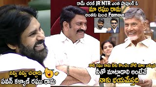 Pawan Kalyan Cant Stop His Laugh Over Chandrababu Naidu Funny Comments on Raghu Rama Krishna Raju [upl. by Chemush219]