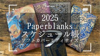 Paperblanks2025年スケジュール帳FLEXISソフトカバー [upl. by Leahey]