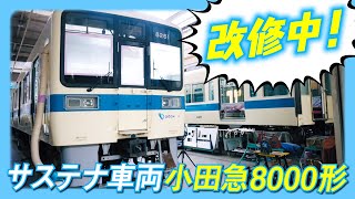 【サステナ車両】小田急電鉄8000形（西武鉄道の車両形式は8000系に決定！）改修工事の状況を追いました [upl. by Pattin]