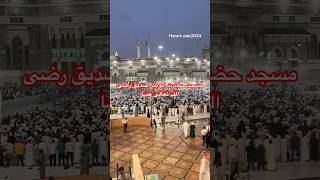 Hazrat Abu Bakr Siddique Mosquemakkah shots viralvideo [upl. by Misa]