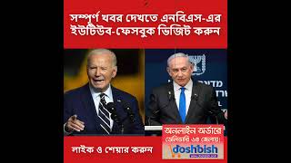 Breaking News Iran vs Israel banglanews worldnewsbagnla NewsUpdate LatestNews breakingnews [upl. by Imray93]