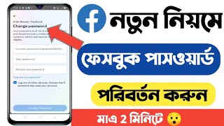 ফেসবুক পাসওয়ার্ড পরিবর্তন করুন 🔥 Facebook password change korbo kivabe 🔥 [upl. by Nadnal146]