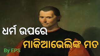 Machiavelli on Religion  By EPS  Machiavellionreligion [upl. by Natalia745]