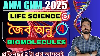 GNM ANM 2025 Biomolecules  জৈব অনু  Part 4  GNM ANM 2025 Life Science Preparation  ANM GNM [upl. by Kosaka]