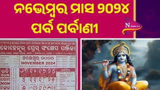 November calendar list odia। 2024 November calendar list odia। 2024 calender list। [upl. by Lrae]