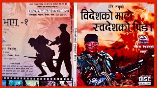 विदेशको माटो स्वदेशको पिडा १ Bidesh ko Mato Swadesh ko Pida part 1 [upl. by Ridan453]