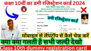 class 10th ka dummy admit card kaise download karen 202410th ka dummy registration kaise checkkaren [upl. by Burkley180]