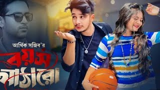 বয়ফ্রেন্ড এর সামনে গার্লফ্রেন্ডের বিয়েnatokboyos atharoবয়স আঠারোprankkingentertainment [upl. by Ardnic]