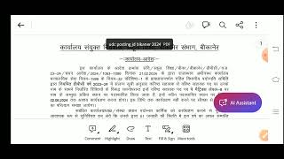 बीकानेर निदेशालय शिक्षा विभागीय आदेश। Education Department News Today ।RPSC REET [upl. by Urissa]