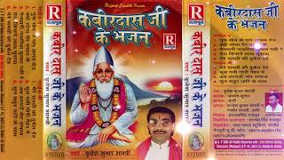 कबीरदास जी के दोहे  बृजेश शास्त्री  Kabirdas Ji Ke Dohe  Brijesh Shastri RajputCassettes [upl. by Bliss]