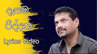 දැසම රිද්දනDasama Riddana Rookantha Gunathilake රූකාන්ත ගුණතිලක Nelu Adikari නෙළු අදිකාරි [upl. by Htebasyle]