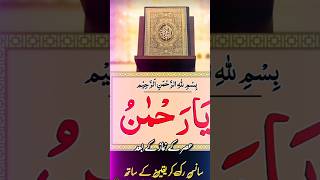 Ya Rehmanu Ka Wazifa shorts islam islamic [upl. by Clair414]