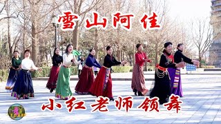 小红老师领舞《雪山阿佳》，小马、暴静、李燕、丁香等飘然而至 [upl. by Marcello]