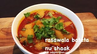 rasawala bateta nu shaak recipe  batata nu shaak recipe  gujarati potato curry recipe  aloo curry [upl. by Harper]