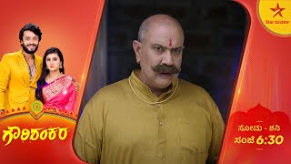 ತಂತ್ರವನ್ನು ಕಂಡುಹಿಡಿತಾನ ಶಿವರುದ್ರಪ್ಪ  Gowri Shankara  Ep 315  8 November 2024  Star Suvarna [upl. by Rezal]