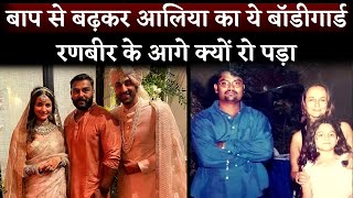 Alia Bhatts Bodyguards Got Emotional In Wedding  Ranbir KapoorAlia Bhatts Wedding [upl. by Nilra]