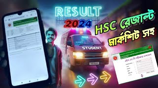 HSC বা SSC রেজাল্ট দেখুন মার্কশীর্টসহ  Hsc result 2024 kivabe dekhbo [upl. by Anniram]