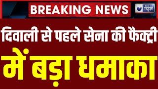 Explosion at Jabalpur Ordnance Factory जबलपुर की ऑर्डिनेंस फैक्ट्री में ब्लास्ट से 9 लोग हुए घायल। [upl. by Yatnwahs891]