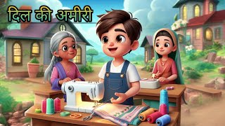 दिल की अमीरी  Richness Of Heart  Moral Stories For Kids  Panchatantra Tales  Hindi Kahaniya [upl. by Musihc]