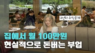 로고 부업으로 월 100만원버는 현실적인 방법ㅣ직장인 주부 대학생 강추✨ [upl. by Notaes]