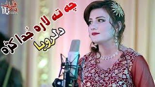 Pashto new Songs 2018 Dil Ruba  Che Ta Lar Juda Kra  Dil Ruba Pashto New HD Songs 2018 [upl. by Etterrag]